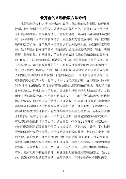 最齐全的8种胎教方法介绍 