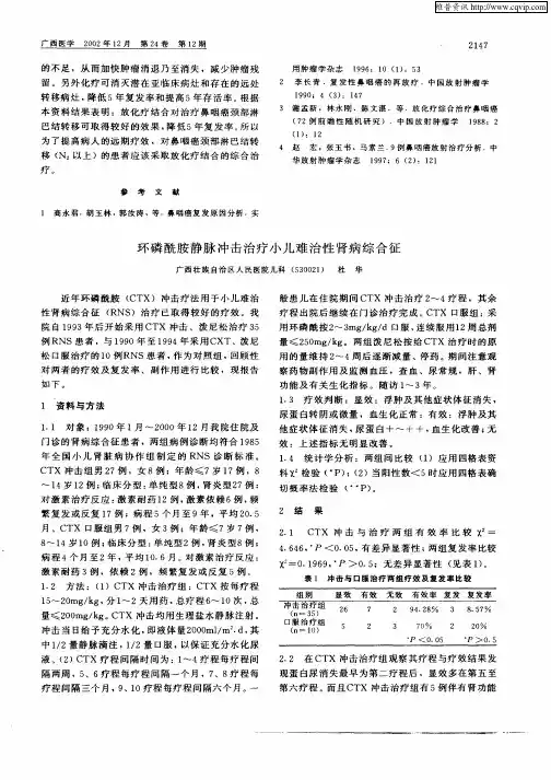 环磷酰胺静脉冲击治疗小儿难治性肾病综合征
