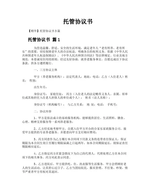 托管协议书