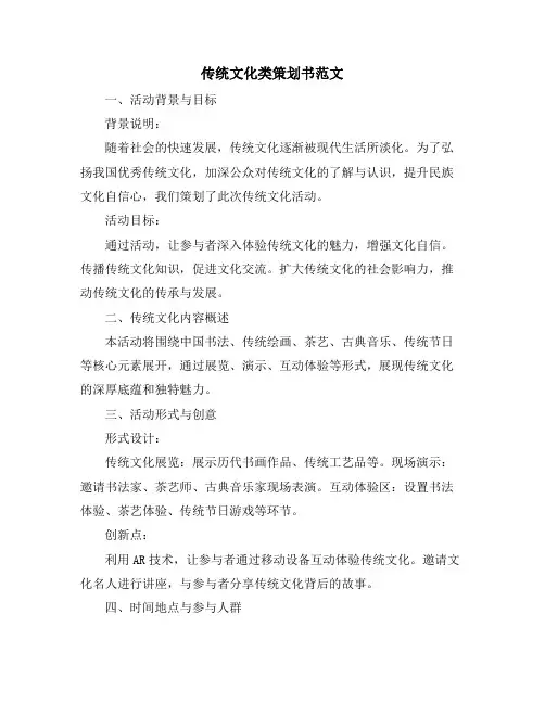 传统文化类策划书范文
