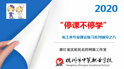 8第八讲——三相交流电路典型考题分析与讲解