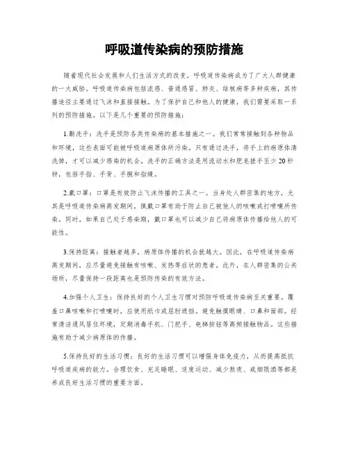 呼吸道传染病的预防措施