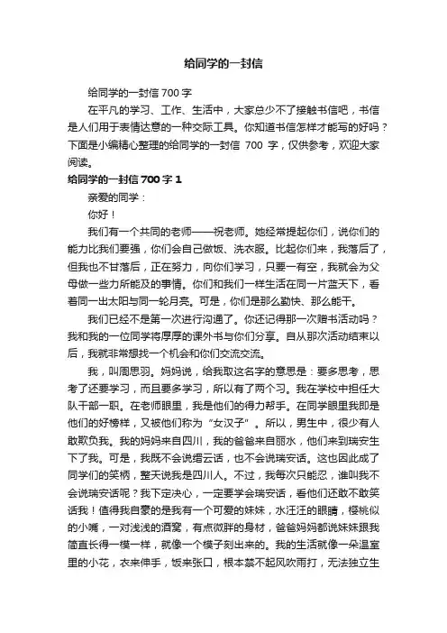 给同学的一封信700字