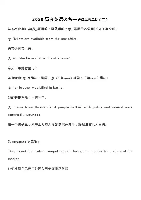 2020届高考英语必备高频单词(二)