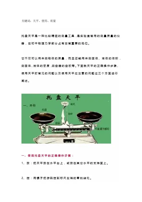 初中物理实验：探析托盘天平在使用过程中的若干问题