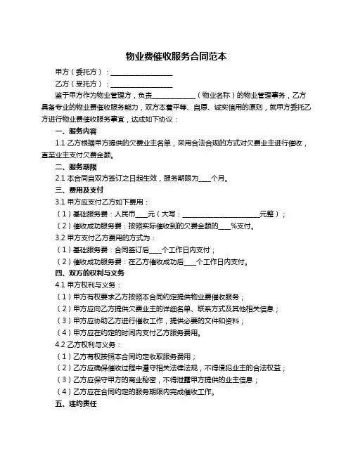 物业费催收服务合同范本