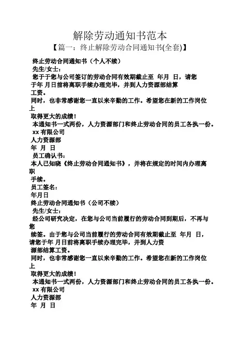解除劳动通知书范本