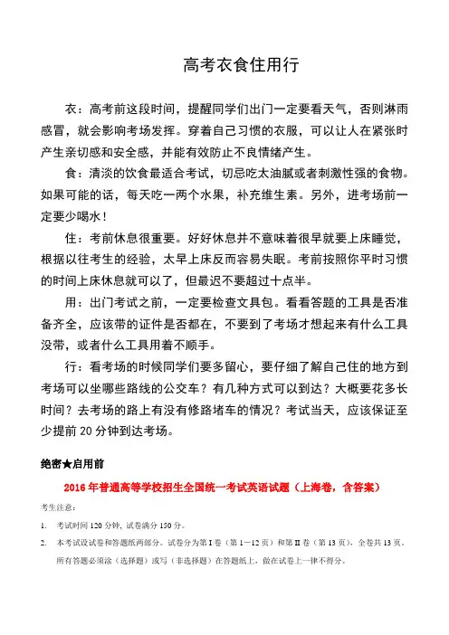 2016年普通高等学校招生全国统一考试英语试题(上海卷,含答案)