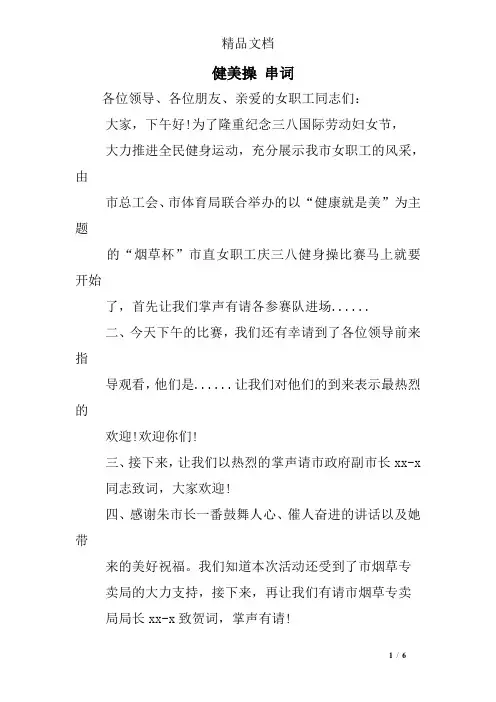 健美操 串词