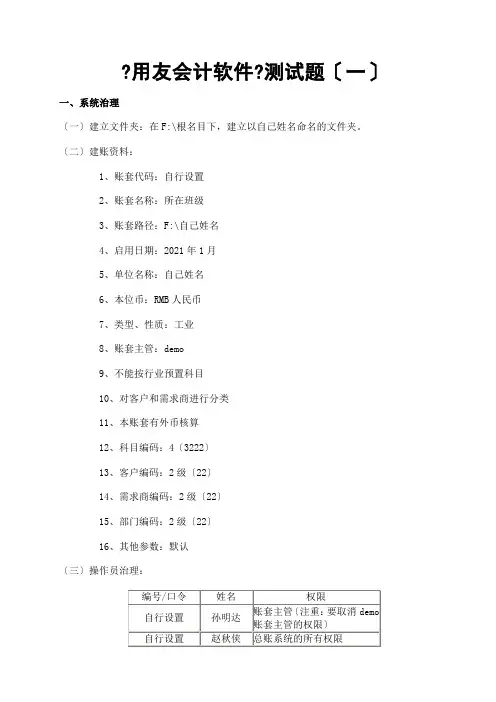 用友会计软件测试题