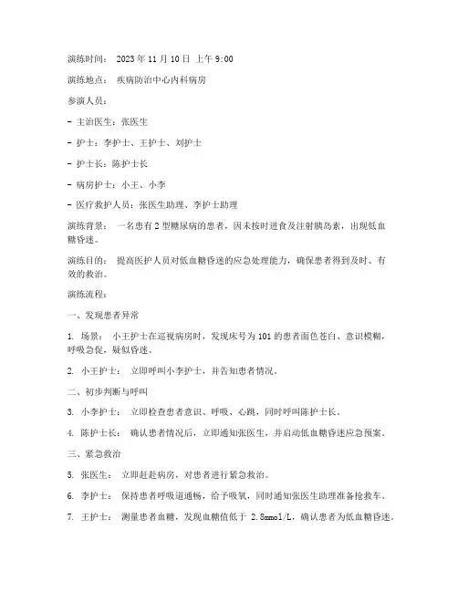 患者突发低血糖昏迷应急预案脚本