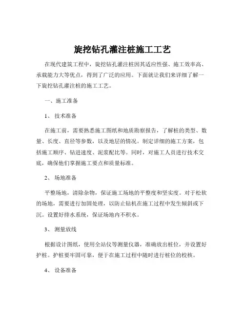 旋挖钻孔灌注桩施工工艺