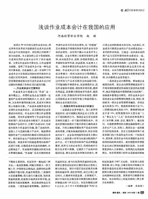 浅谈作业成本会计在我国的应用