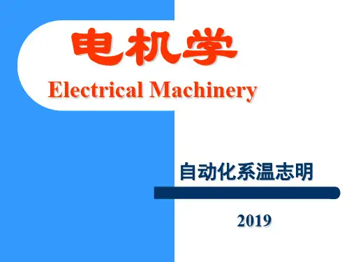 同步发电机的参数测定和运行特性