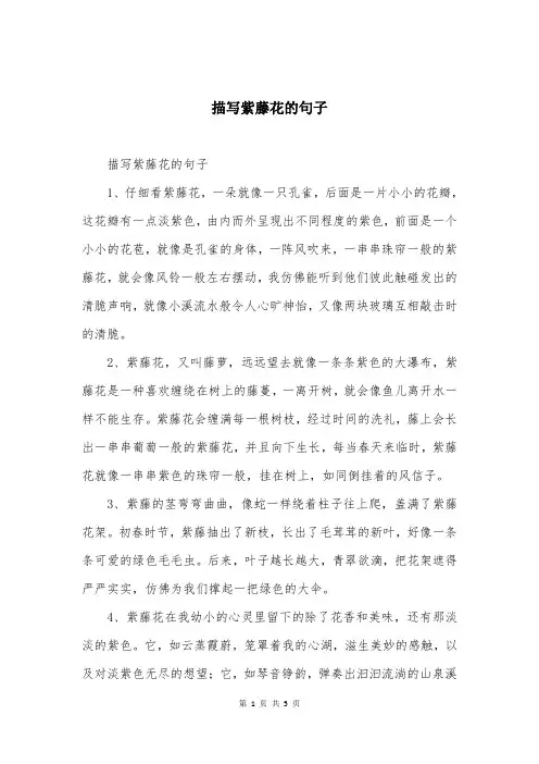 描写紫藤花的句子