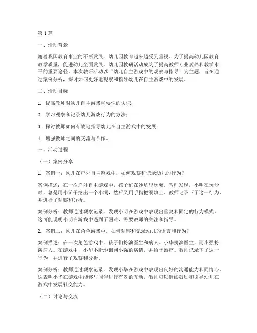 幼儿园教研活动个案分享(3篇)