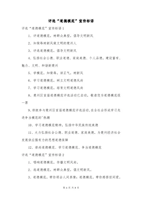 评选“道德模范”宣传标语