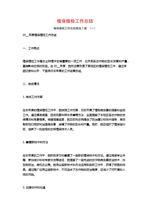 植保植检工作总结2篇