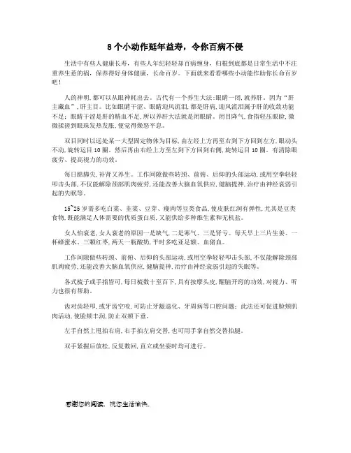 8个小动作延年益寿,令你百病不侵