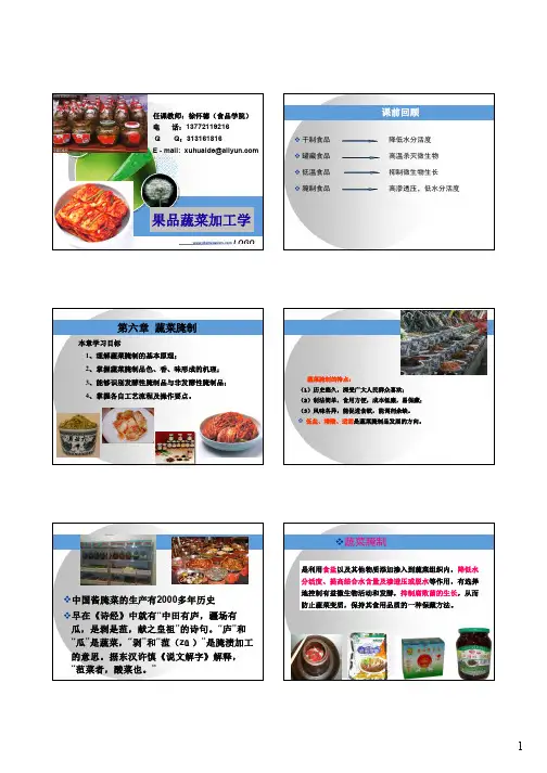 第六章   果蔬腌制2015