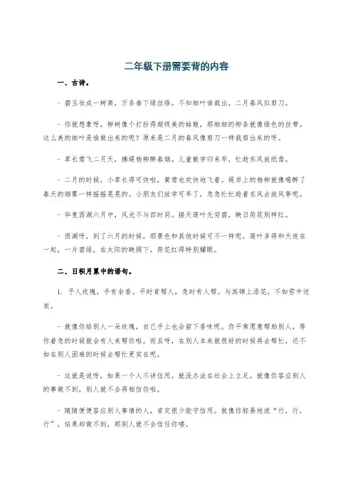 二年级下册需要背的内容