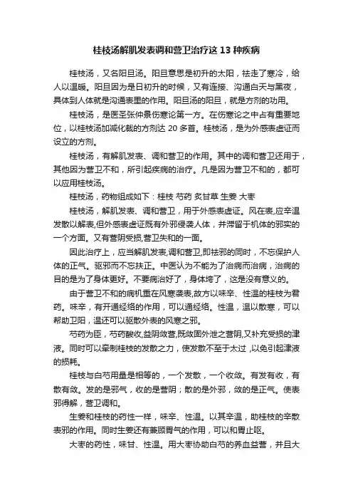 桂枝汤解肌发表调和营卫治疗这13种疾病