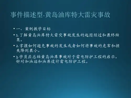 雷电灾害及事故分析案例