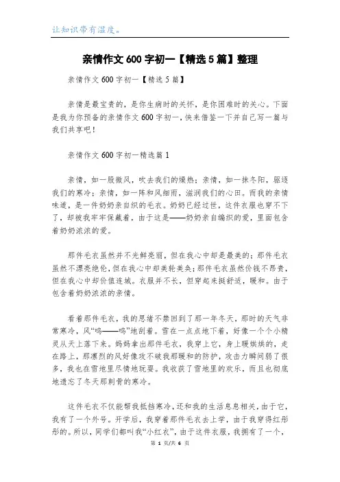 亲情作文600字初一【精选5篇】整理