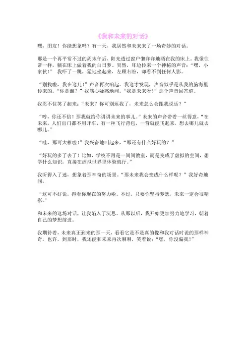 《我和未来的对话》