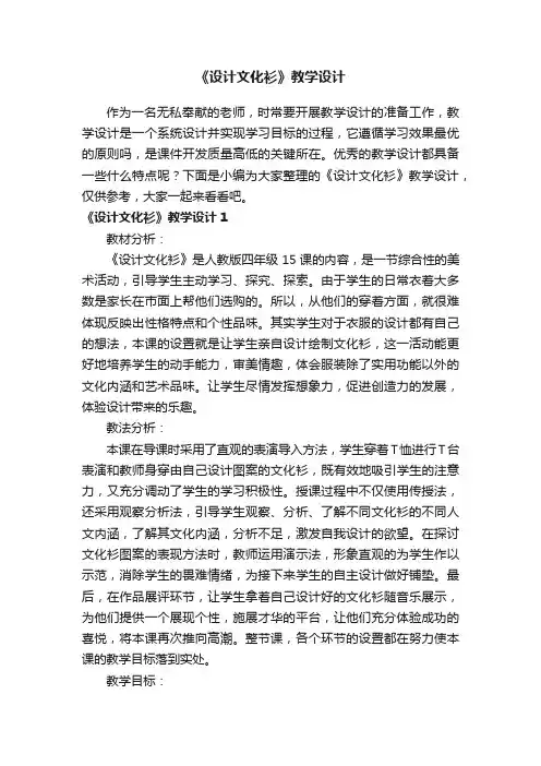《设计文化衫》教学设计
