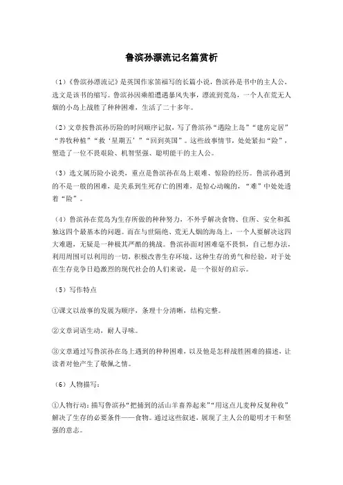 鲁滨孙漂流记名篇赏析