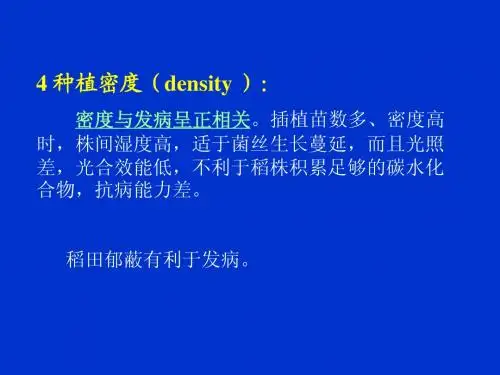 1 水稻病害2 农大植保专业的授课课件
