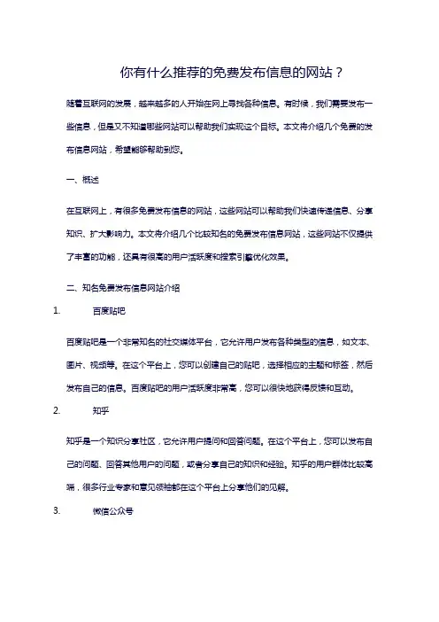 你有什么推荐的免费发布信息的网站？