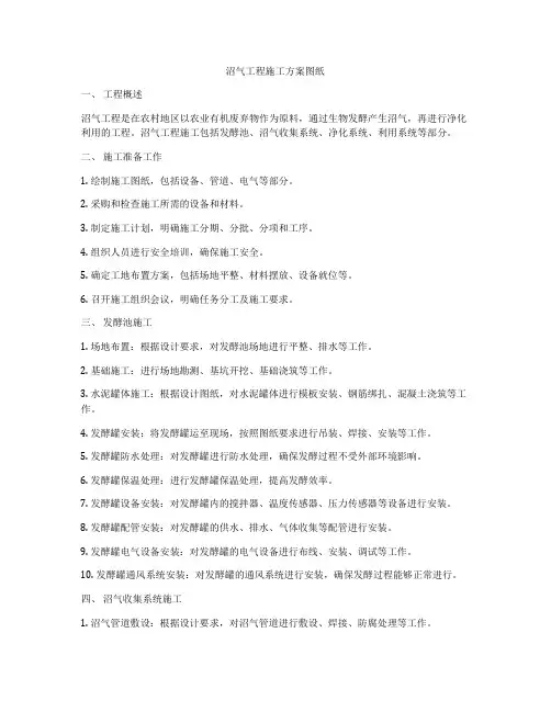 沼气工程施工方案图纸