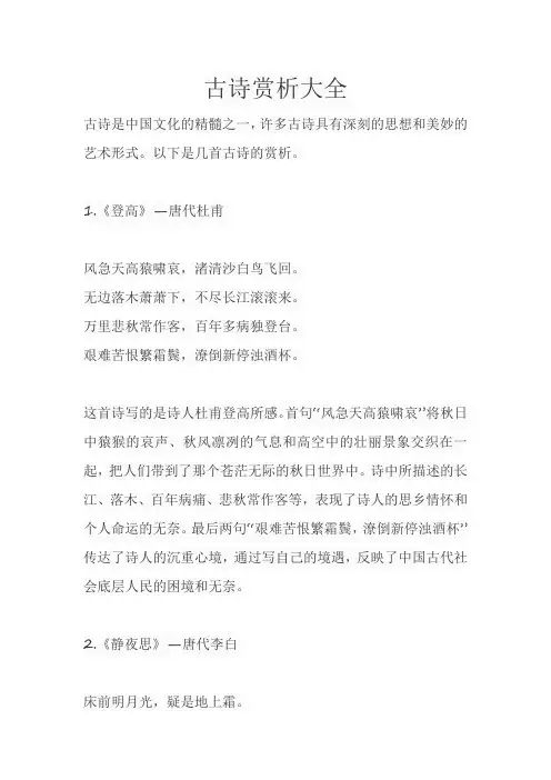 古诗赏析大全