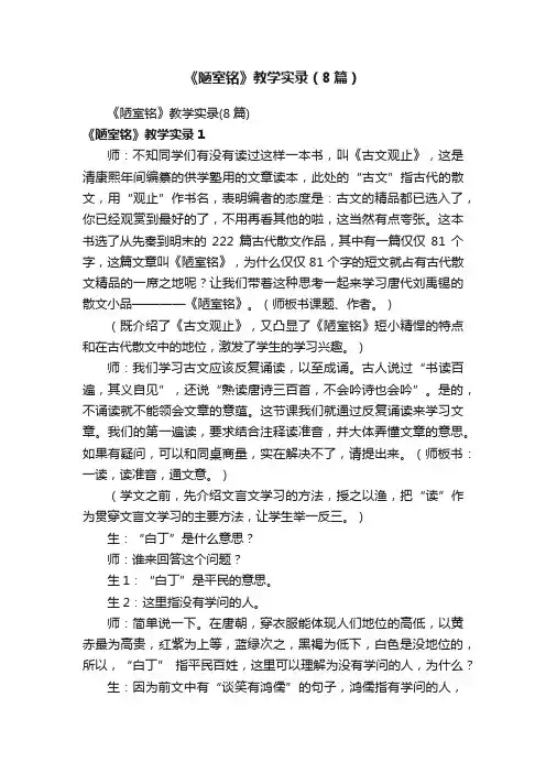 《陋室铭》教学实录（8篇）