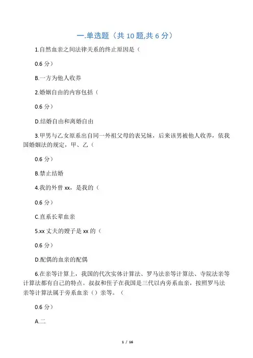 婚姻法在线考试答案