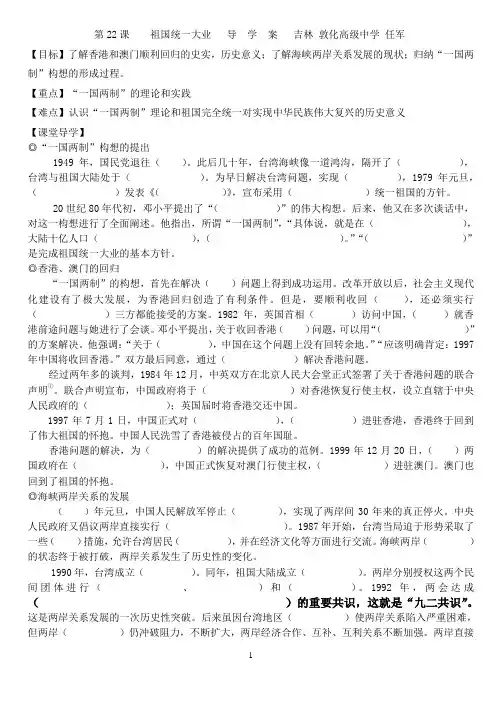 高一历史必修一22课    祖国统一大业 学案