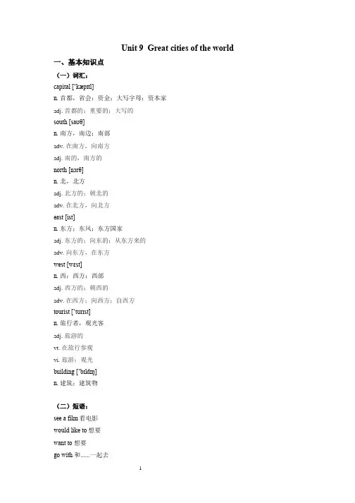 沪教版六年级上册英语Unit9 Great cities of the world知识点习题