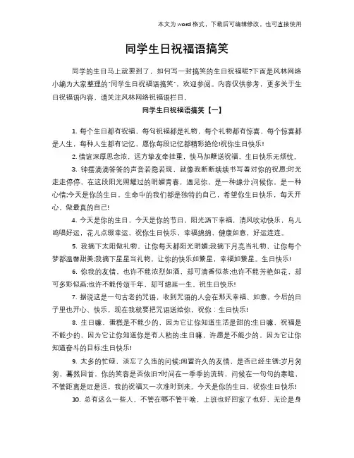 同学生日祝福语搞笑