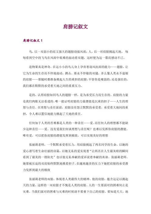 肩膀记叙文_1