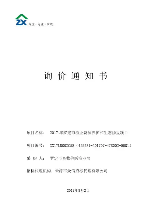 2017年罗定市渔业资源养护和生态修复项目