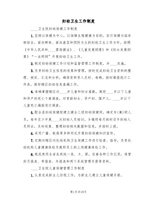 妇幼卫生工作制度(5篇)