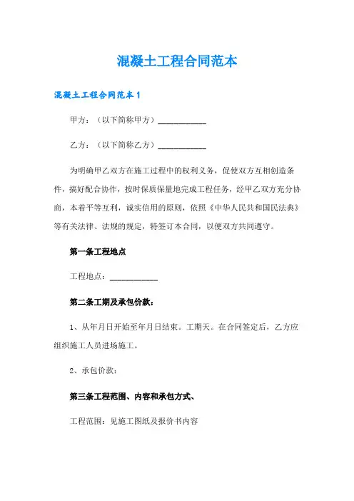 混凝土工程合同范本