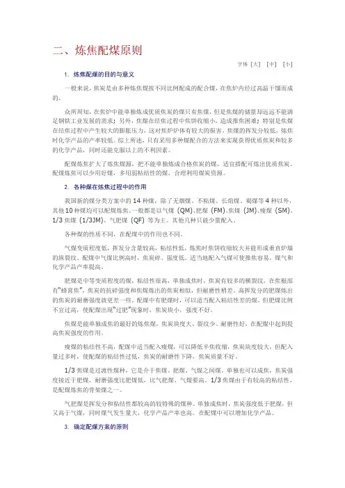 二配煤原则