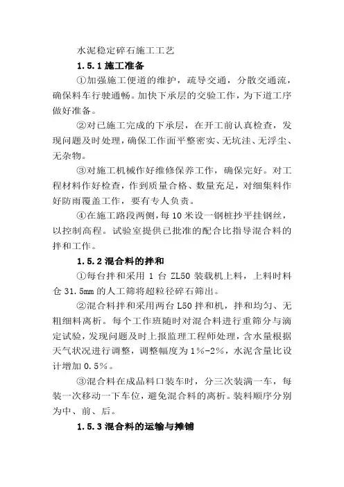 水泥稳定碎石施工工艺