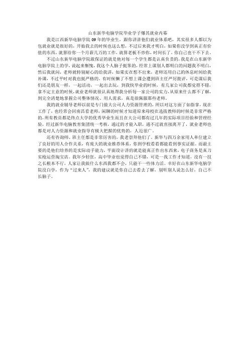 山东新华电脑学院毕业学子爆其就业内幕