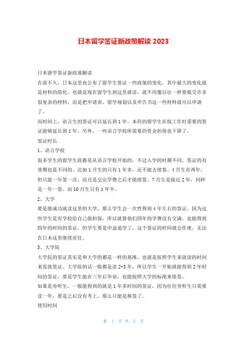 日本留学签证新政策解读2023