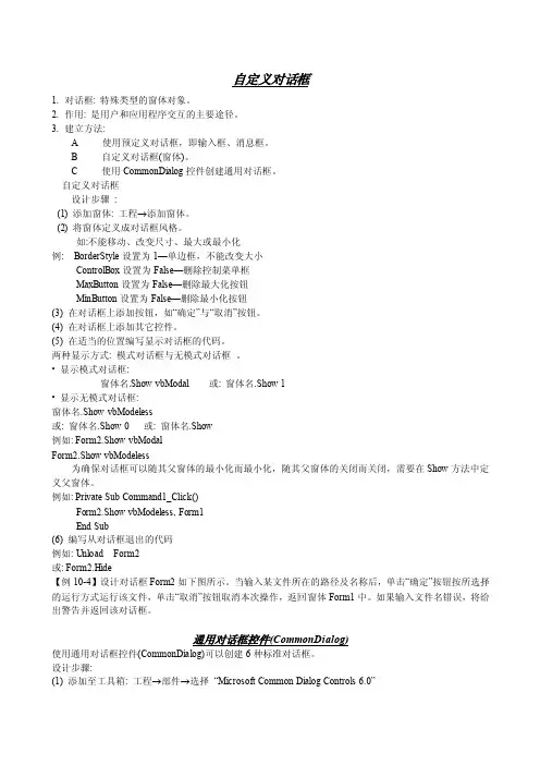 vb自定义对话框（CommonDialog）
