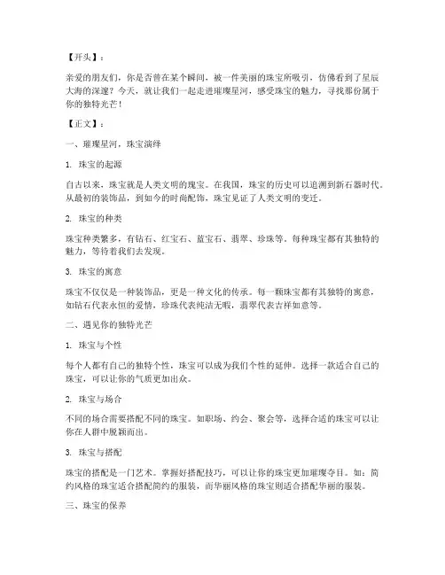 创意珠宝短视频文案